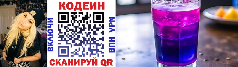 Кодеиновый сироп Lean Purple Drank  Купить  Белово 